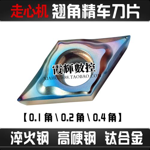走心机精车七彩车刀片DCGT11T301 11T302-ML翘角刀粒淬火钢钛合金