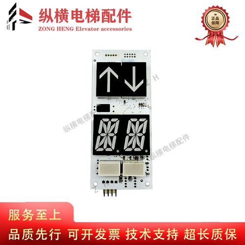 爱登堡电梯外呼显示板GOW-33 VER1.2 VER1.1 VER1.3 全新原装配件