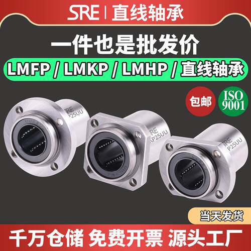 SRE直线滚珠轴承LMFP/KHP