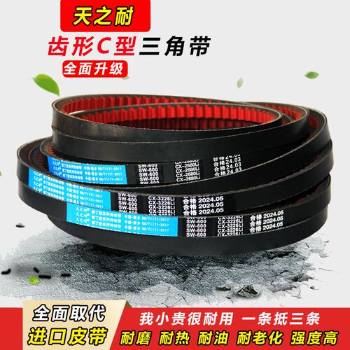 CXAV22X皮带齿形三角带C型C1650 C1651 C1676 C1700 C1702 C1727