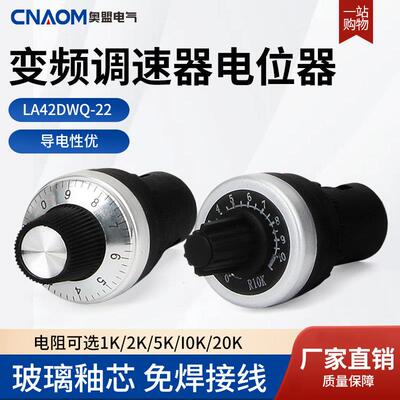 电位器旋钮开关LA42DWQ-