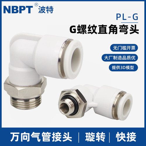 气动快插PL8-G02快速PL6-G01气管接头PL10-G03螺纹弯头L型直通