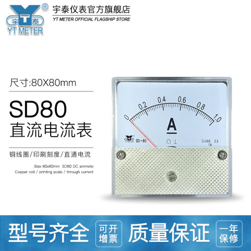 SD80直流电流表dc1a 2a 5a 10a 20a 30a 50a安培直入式直通dh80