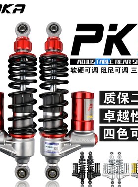 PAKA后减震小牛U+ N1S九号NZ机械师DZ雅迪SF4巧格i UY NMAX改装