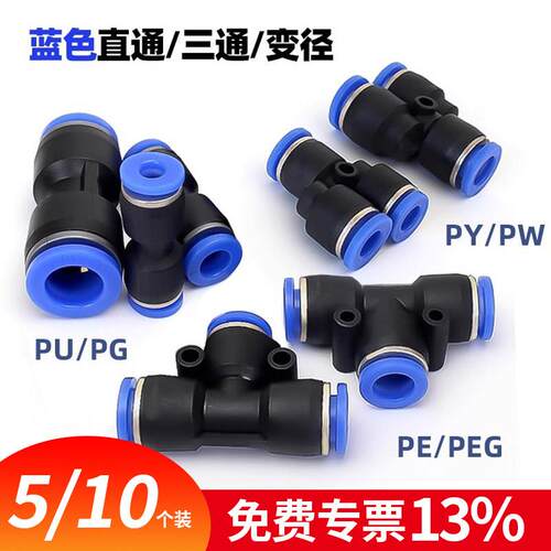 气动快速接头PU直通PGPE