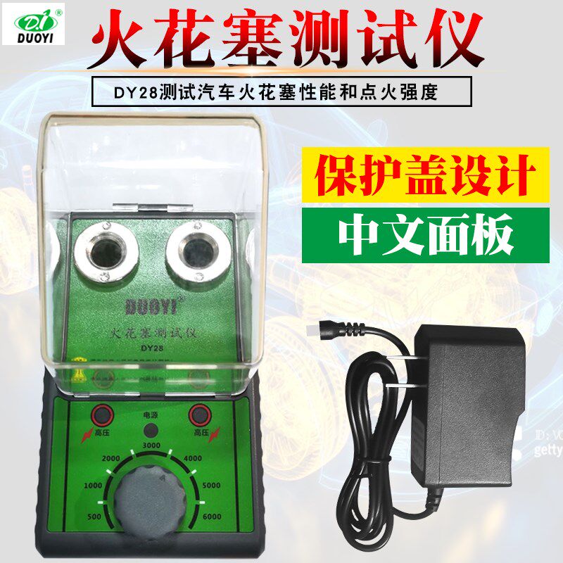 汽车火花塞检测仪测试仪试验台火嘴高压包点火系统诊多一DY28