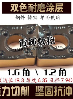 钢件开粗菱形数控刀片CNMM190612 190616铸钢重力开粗 耐磨抗冲击