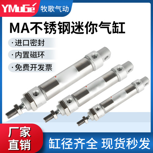 小型气动不锈钢迷你气缸MA16/20/25/32/40一25X50*75X100X150S-CA