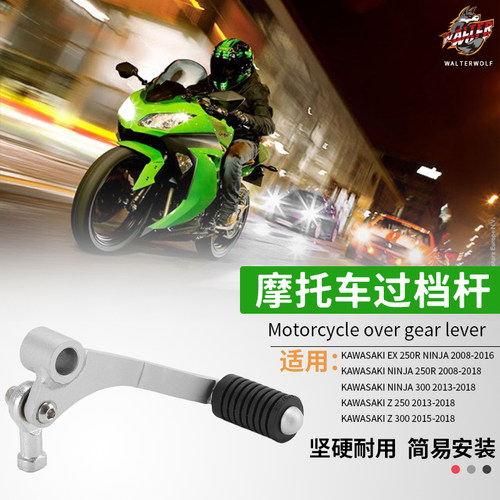 适用於KAWASAKI 川崎忍者250 300过换档杆ninja300变速杆Z300换档