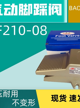 精品气动脚踏阀4F210-08脚踩式气阀开关3F210-08阀门 脚踩阀 包邮