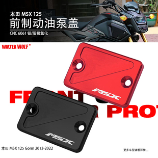 适用本田MSX125 GORM/SF改装前刹车油泵盖铝合金刹车上泵盖配件