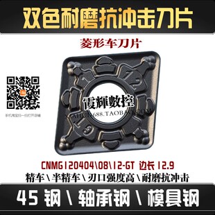 双色耐磨涂层抗冲击钢件专用数控刀片CNMG120408 120412-GT轴承钢