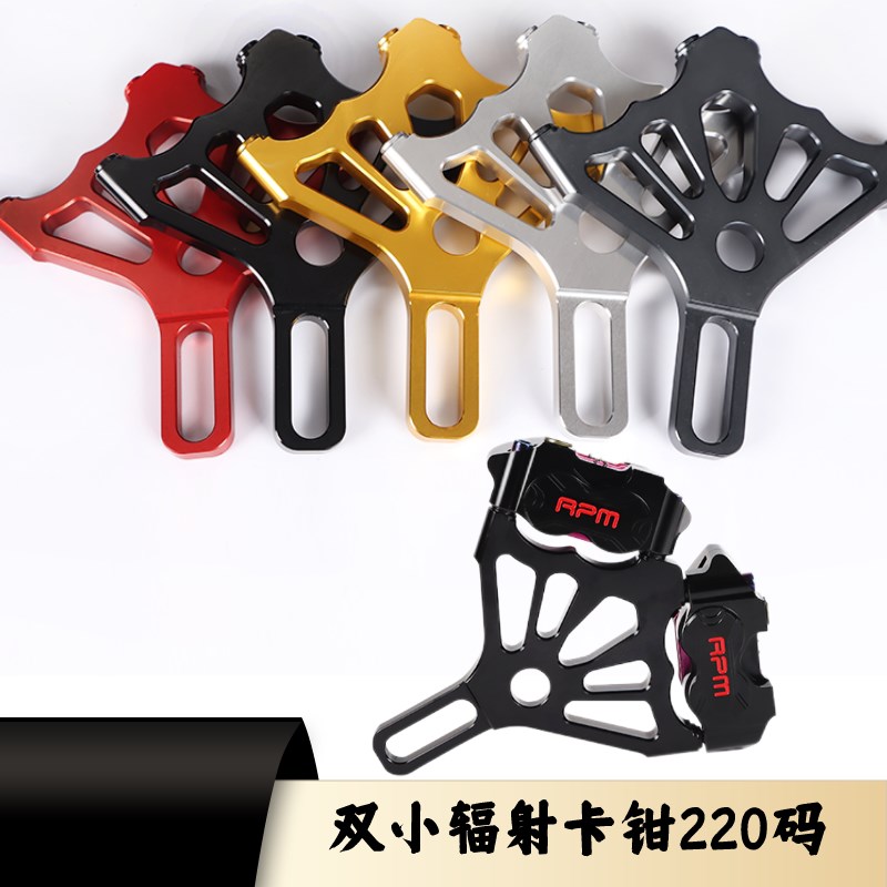 电摩标配平叉改装双小辐射码220双卡钳转接码小龟 M3猴子后双碟