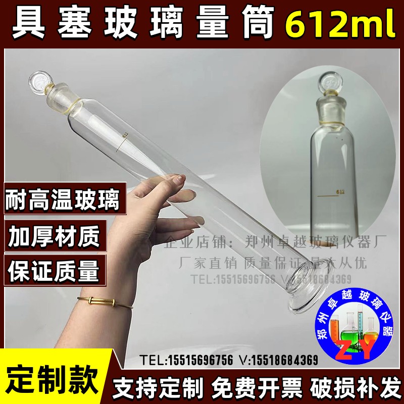 具塞玻璃量筒612ml加厚耐高温玻璃材质支持定做