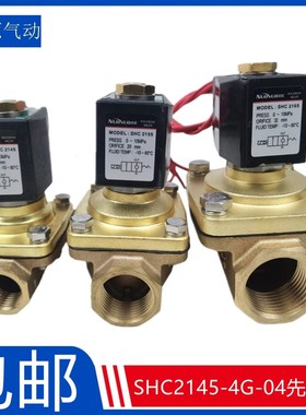新品诺诺全铜电磁阀SHC2145/2155/2165电磁阀先导阀