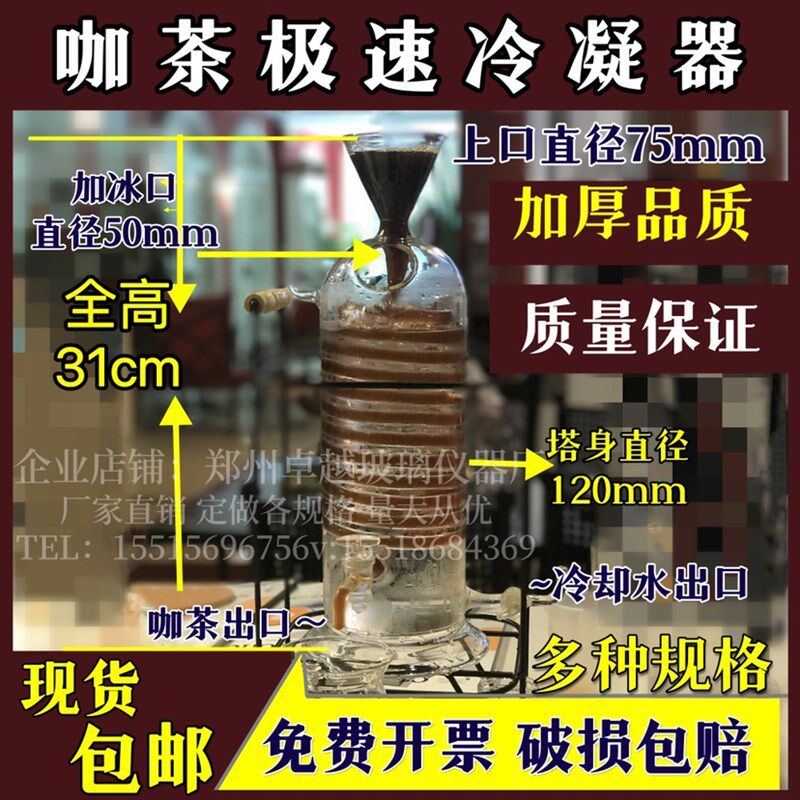 咖啡冷却器咖啡急速冷却器玻璃冰滴咖啡冰酿咖啡壶滴漏法玻璃萃取