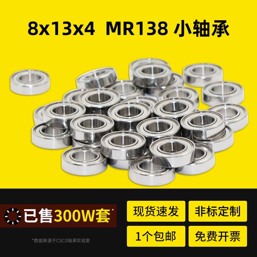 小轴承 MR138ZZ R-1380ZZ 内径8*13*4MM 电机马达小轴承
