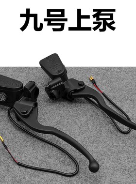 适用九号E200P上泵E/N/F/C系列直上碟刹上泵总成刹车系统