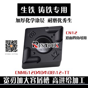 生铁铸铁专用宽刃大容屑槽菱形数控刀片CNMG120408TT高进给排屑好