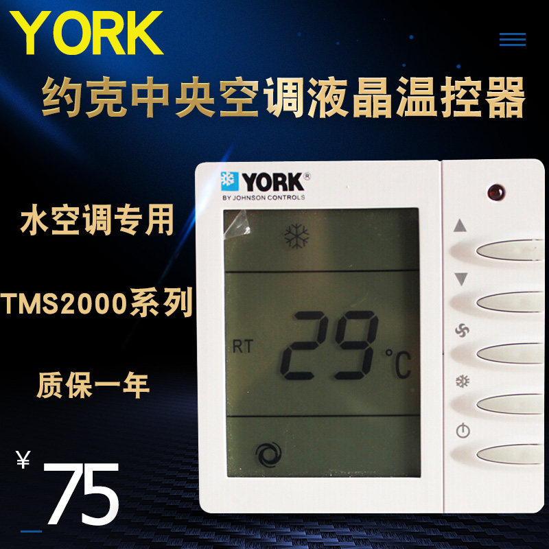 约克温控器APC-TMS2000DB/DA中央空调控制器风机盘管三速开关面板
