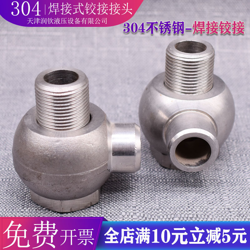 不锈钢焊接式铰接接头JB/T978-77球型空心螺丝管路活接高压焊接头