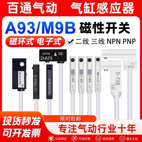 百通气缸磁性开关感应器D
