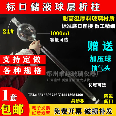 离子交换色层分析柱储液球1000ML标口24/29具塞四氟活塞30*700mm