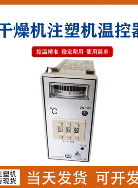 干燥机料斗温控仪温控表温度控制器 E5EN/E5EM欧母龙烤料机数显