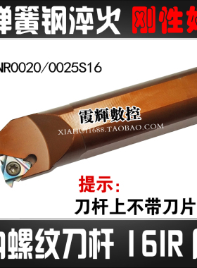 红色弹簧钢内螺纹刀杆数控螺纹车刀SNR0016Q16/0020R16/K11车刀杆