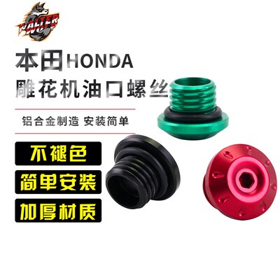适合本田CBR250R CBR300R CBR500R CBR650R机油口螺丝NC700 NC750