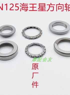 海王星AN125福星150悦星宇钻HJ125-9C方向柱轴承龙头轴承滚珠波盘
