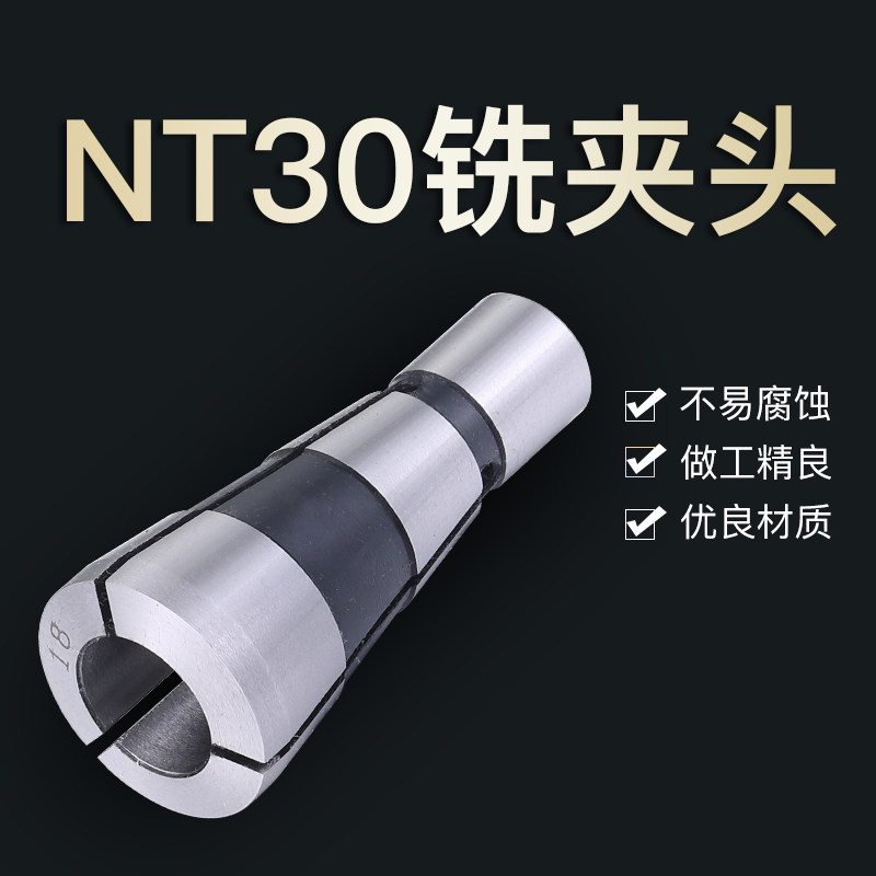 NT30 铣刀弹簧筒夹7:24-NT30铣床铣刀夹头螺纹12m直柄弹簧夹头