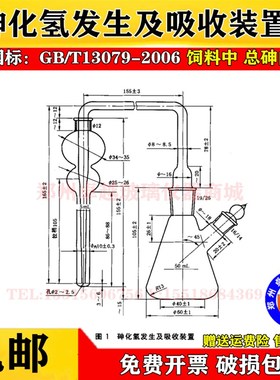GB/T13079-2006饲料中总砷的测定量 玻璃砷化氢发生及吸收装置