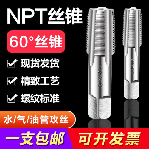 管螺纹丝锥水管丝攻NPT1/8-27 1/4-18 3/8-18 1/2-14 5/8-14 3/4