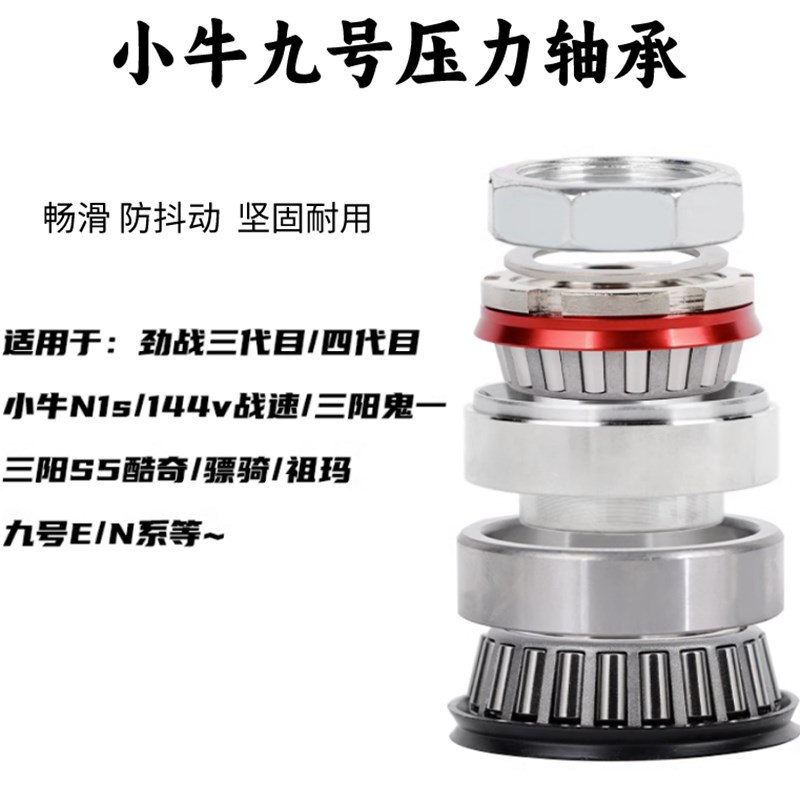 适用小牛N1S压力轴承改装九号E/N 三代目/144v战速/鬼一转向钢碗