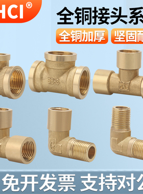 zhci全铜活接内外丝1/8 1/4弯头3/8三通1/2四通1分2分3分4分6分