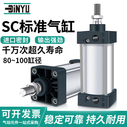 顶源小型气动大推力标准气缸SC80/100/125/160x25/50/75/100-500s