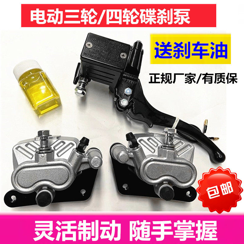 包邮电动三轮车碟刹手刹上泵下泵沙滩车丰地碟刹分泵刹车碟刹上泵