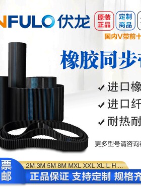 宁波伏龙橡胶同步带MXL59-93 60 61 62 63 64  65 66 67 68 69 70
