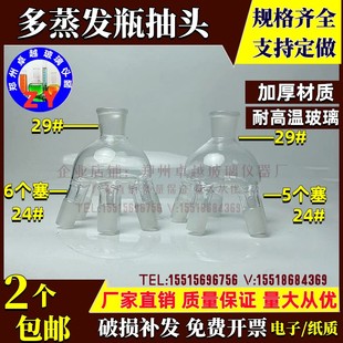 旋转蒸发器配件多蒸发瓶抽头上磨口29下磨塞24/旋转薄膜蒸发器