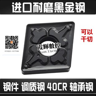 耐磨黑金刚菱形数控刀片CNMG120408-TM120404-TM轴承钢硬钢模具钢