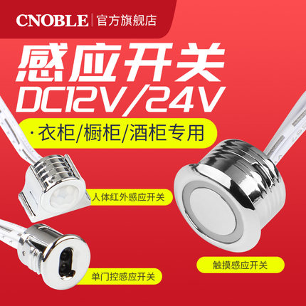 灯带感应开关衣柜橱柜人体手扫触摸门控探头led模块驱动12V电源器