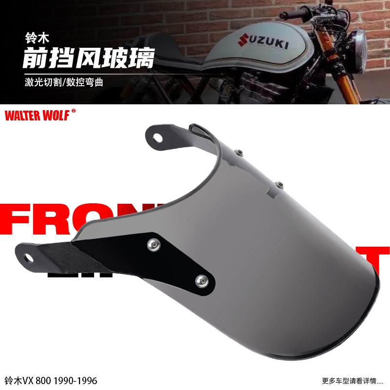适用铃木VX800 SV650改装机车前挡风玻璃护目镜导流罩挡风玻璃配