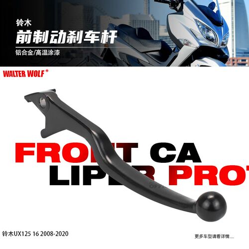 适用铃木UX125 UX150改装机车前煞车把手前制动手柄配件
