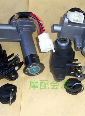 AN125海王星福喜HS125T-2红蓝星银巨星时代之星HJ100-7套锁电子门