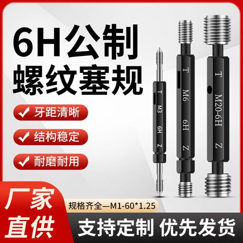 6H公制细牙螺纹塞规螺纹通止规/牙规/外螺纹规塞规量规M1-60*1.25