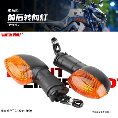 适用山叶MT03 MT07改装方向灯LED灯MT09方向灯方向指示灯配件