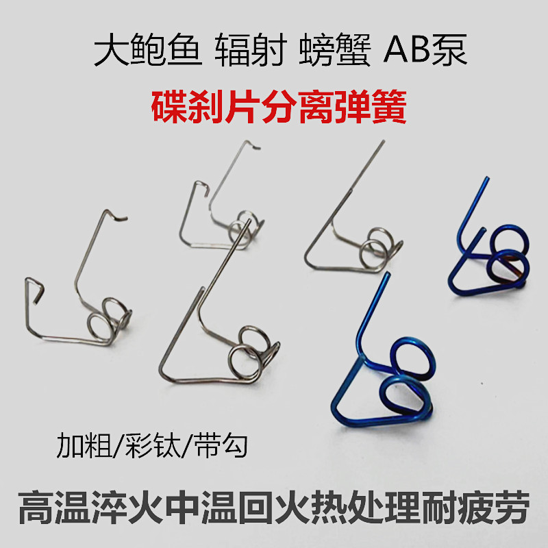 电摩大鲍鱼大小螃蟹辐射HF6/8卡钳骠旗四活塞AB泵碟刹片分离弹簧图片