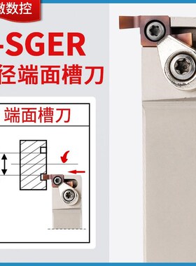 小径端面槽刀SGEL1616H-D B-SGER1616H-D7字端面槽刀杆配GER刀片