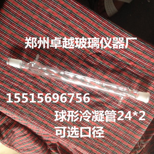 玻璃仪器 球型 冷凝管24*2 400mm 可选规格 可选口径 直形冷凝管